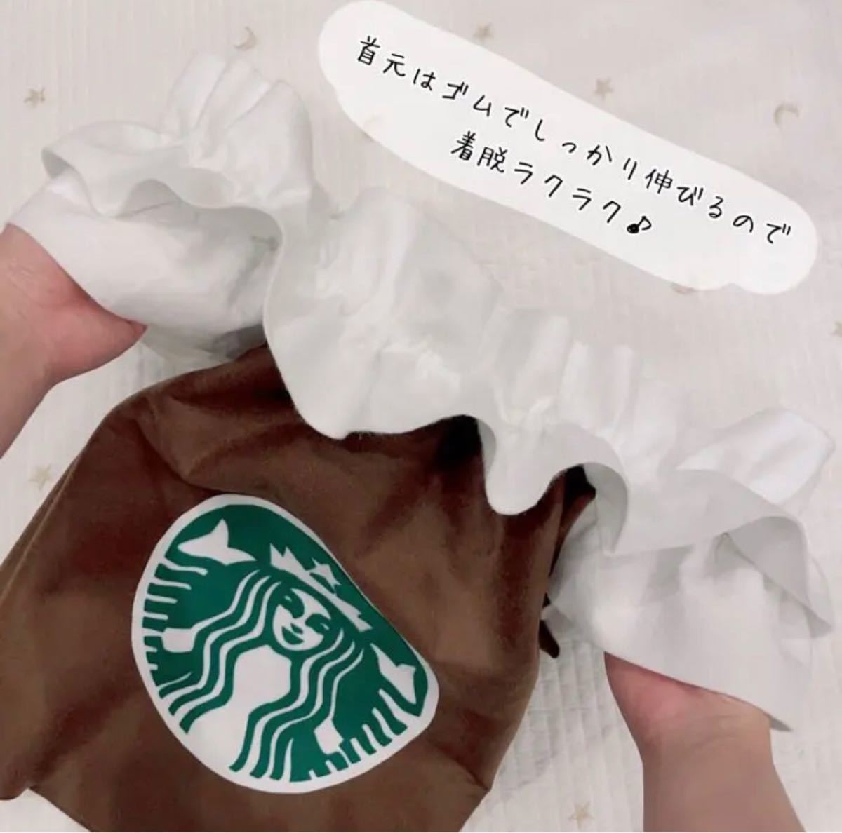 スタバ フラペチーノ 衣装 コスプレ ハロウィン バレンタイン ホワイトデー 仮装 イベント カフェ
