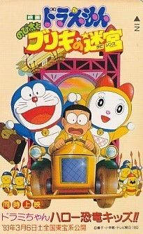* Doraemon рост futoshi . жестяная пластина. .. гонг mi Chan телефонная карточка 
