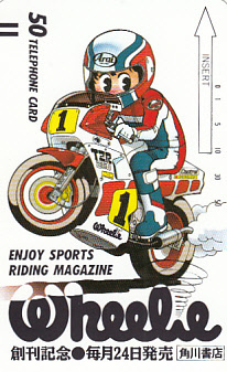 ●110-22432 RIDING MAGAZINE Wheelieテレカ_画像1