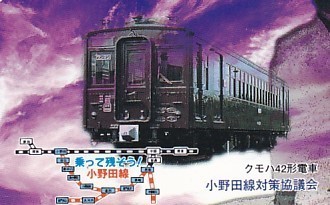 ●小野田線対策協議会 クモハ42形電車テレカ_画像1