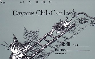 ●わちふぃーるど　Dayan´s Club Card No.24テレカ1のサムネイル