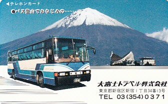 ●大富士トラベルバス 富士山テレカ1_画像1