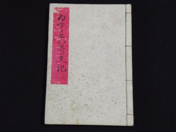 【再入荷!】 ●淫書開交記 第十篇 その他