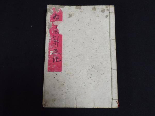 好評 ●淫書開交記 第三編 その他