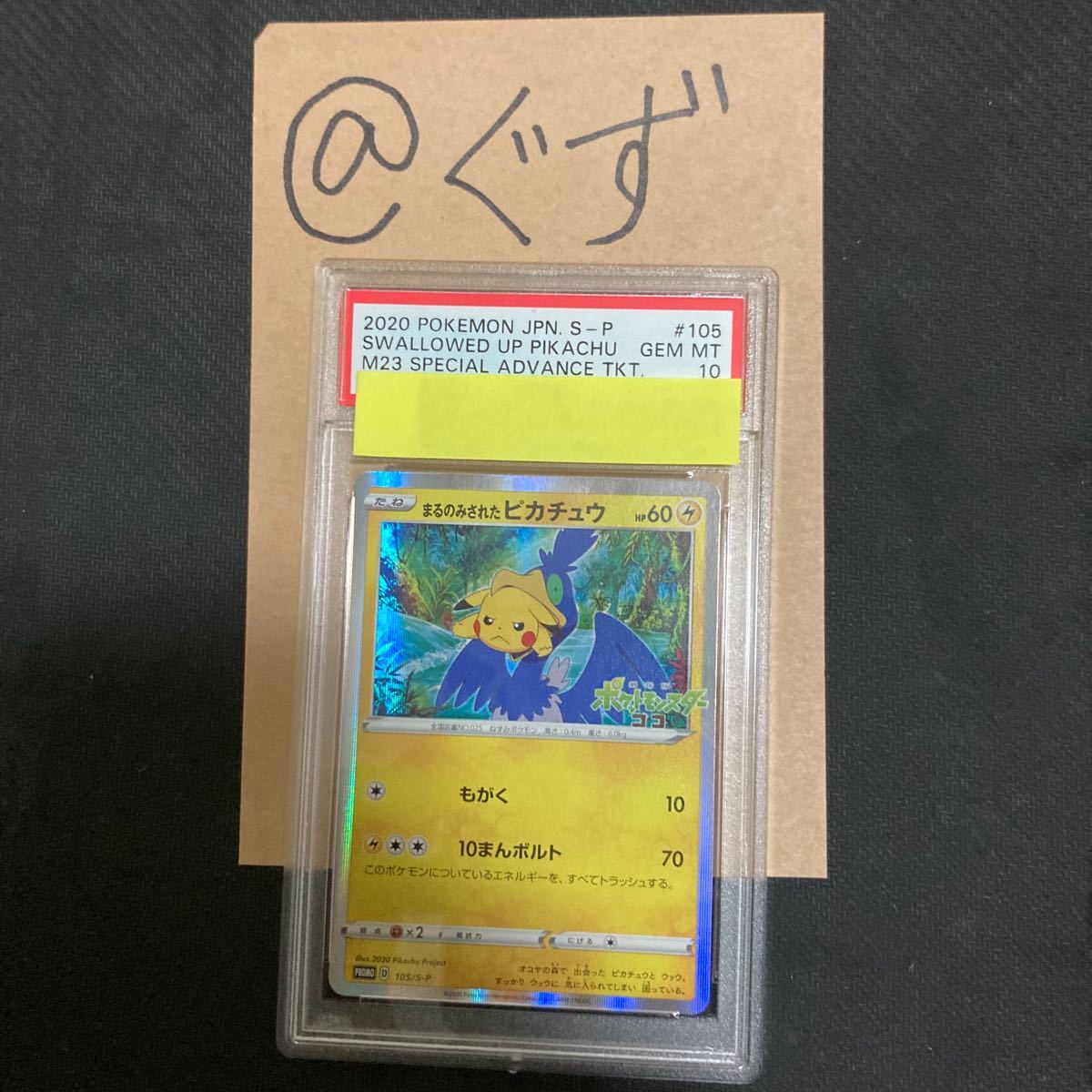 手数料安い まるのみされたピカチュウ Psa10 ポケモンカード 絶対的存在へ 手放せない極上 Enablingfuture Com 手数料安い まるのみされたピカチュウ Psa10 ポケモンカード 絶対的存在へ 手放せない極上 Enablingfuture Com