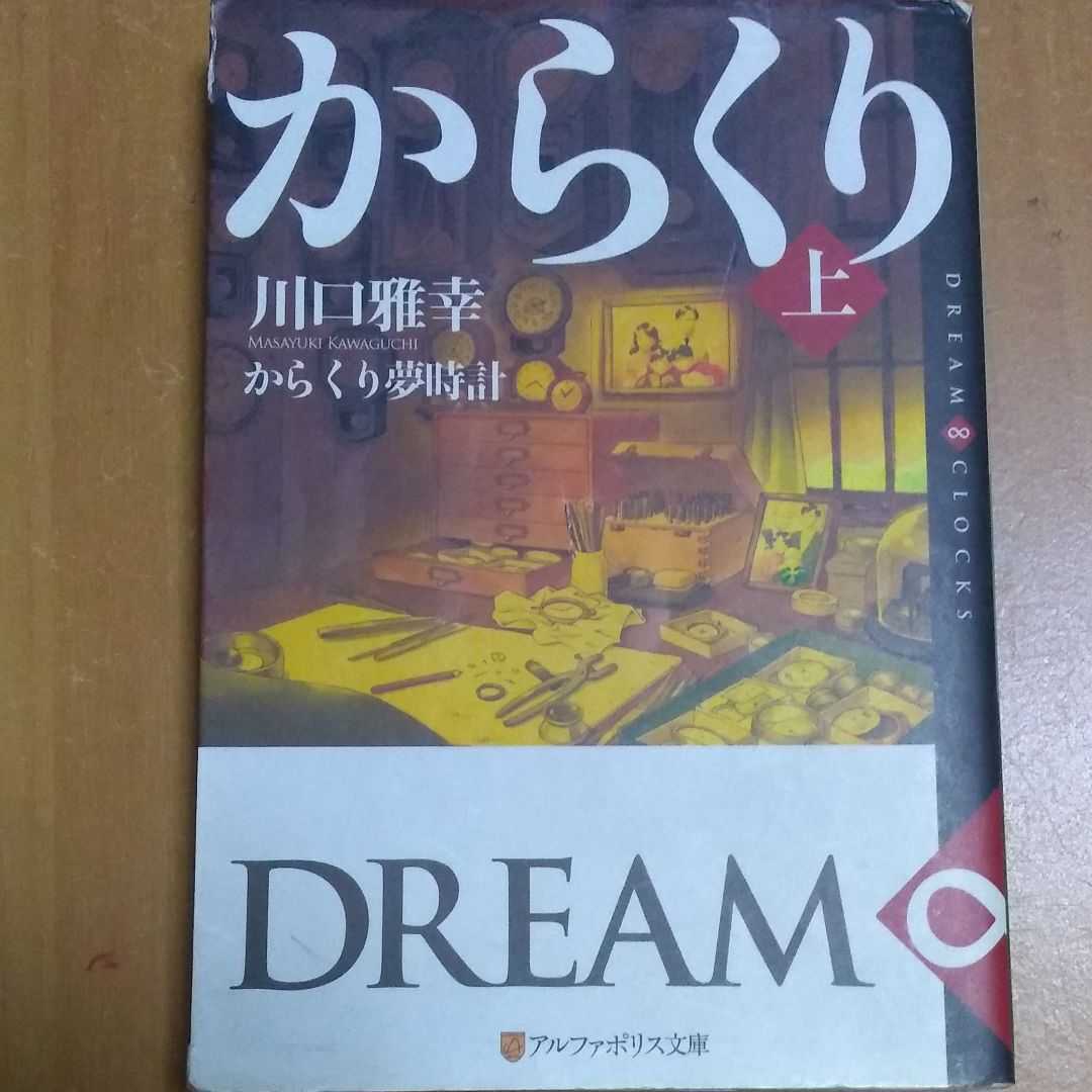  из .. сон часы : DREAM-CLOCKS сверху Kawaguchi ..