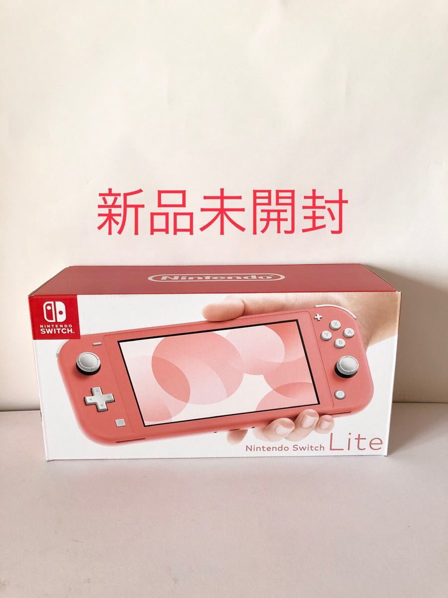 新品未使用 ニンテンドー スイッチ ライトNintendo Switch Lite 本体