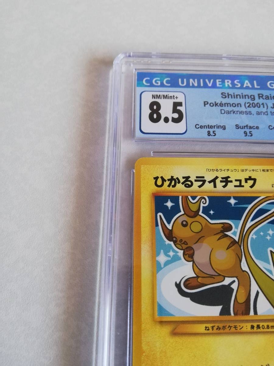日本に PSA9鑑定済〕ひかるライチュウ【-】{旧裏} シングル 日本に PSA9鑑定済〕ひかるライチュウ【-】{旧裏} シングル