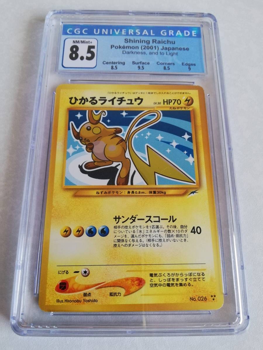 Yahoo!オークション - 【CGC 8.5】ポケモンカード ひかる Yahoo!オークション - 【CGC 8.5】ポケモンカード ひかる