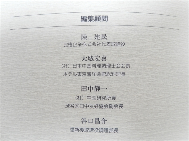 希少 絶版 中国料理百科事典 1988年 初版第1刷 全8巻+菜譜集錦 陳建民