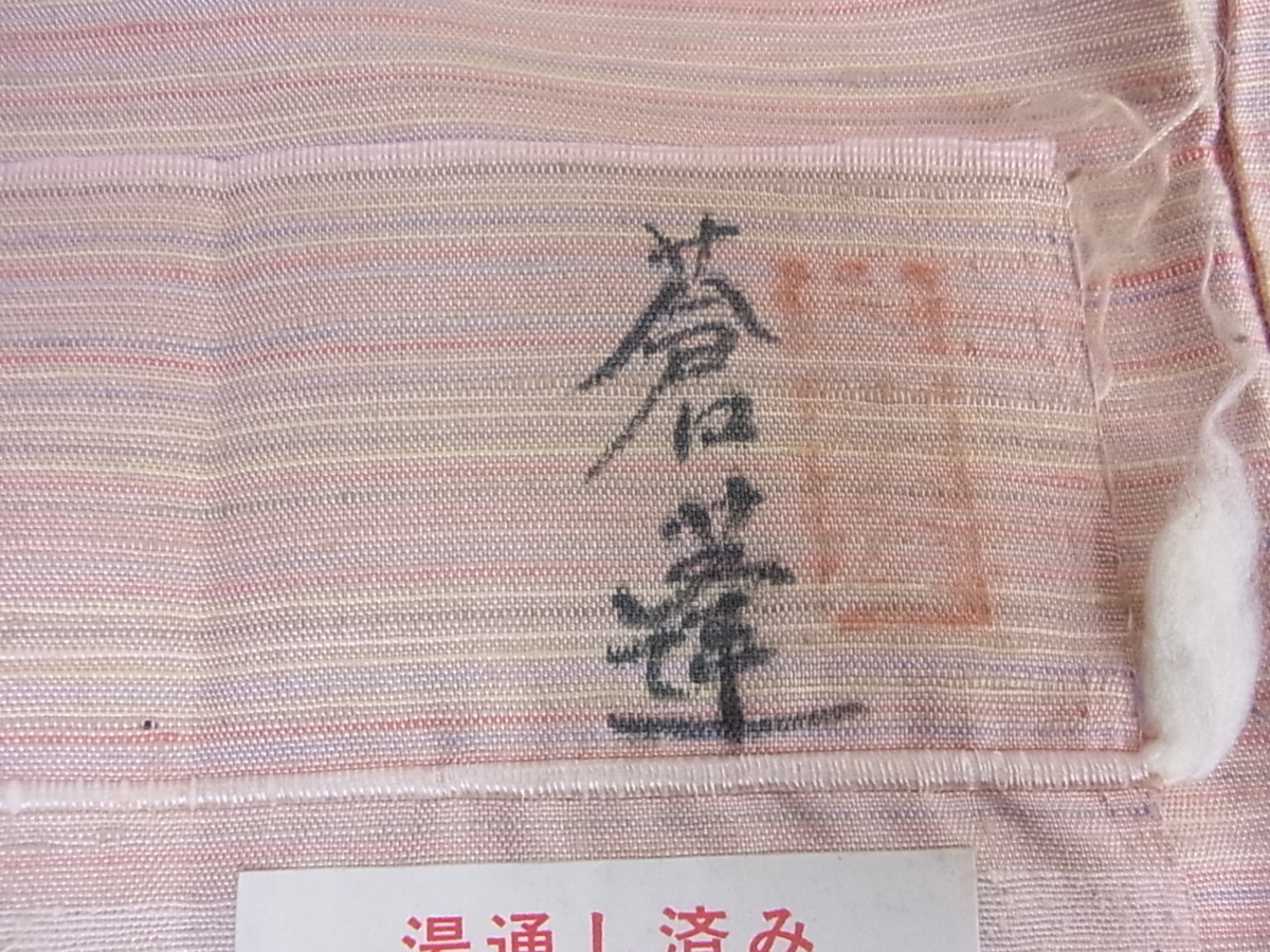 花美人着物 紅花作家 中村蒼蓬 城山紬 草木染 手織 紅花染 証紙付き 逸品 ic4324