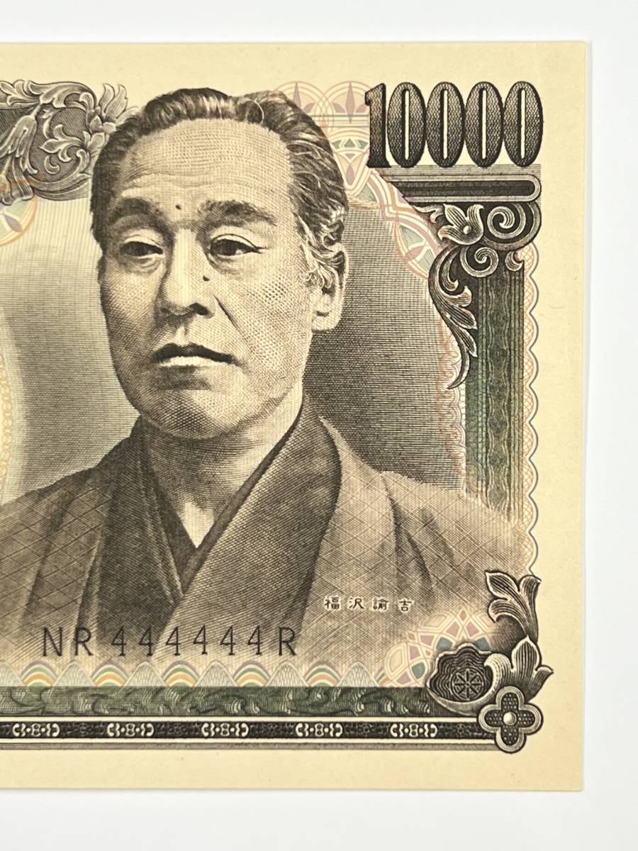 額面壱万円 表面福澤諭吉 裏面雄.雌の雉 記番号色NR444444R 額面壱万円 表面福澤諭吉 裏面雄.雌の雉 記番号色NR444444R
