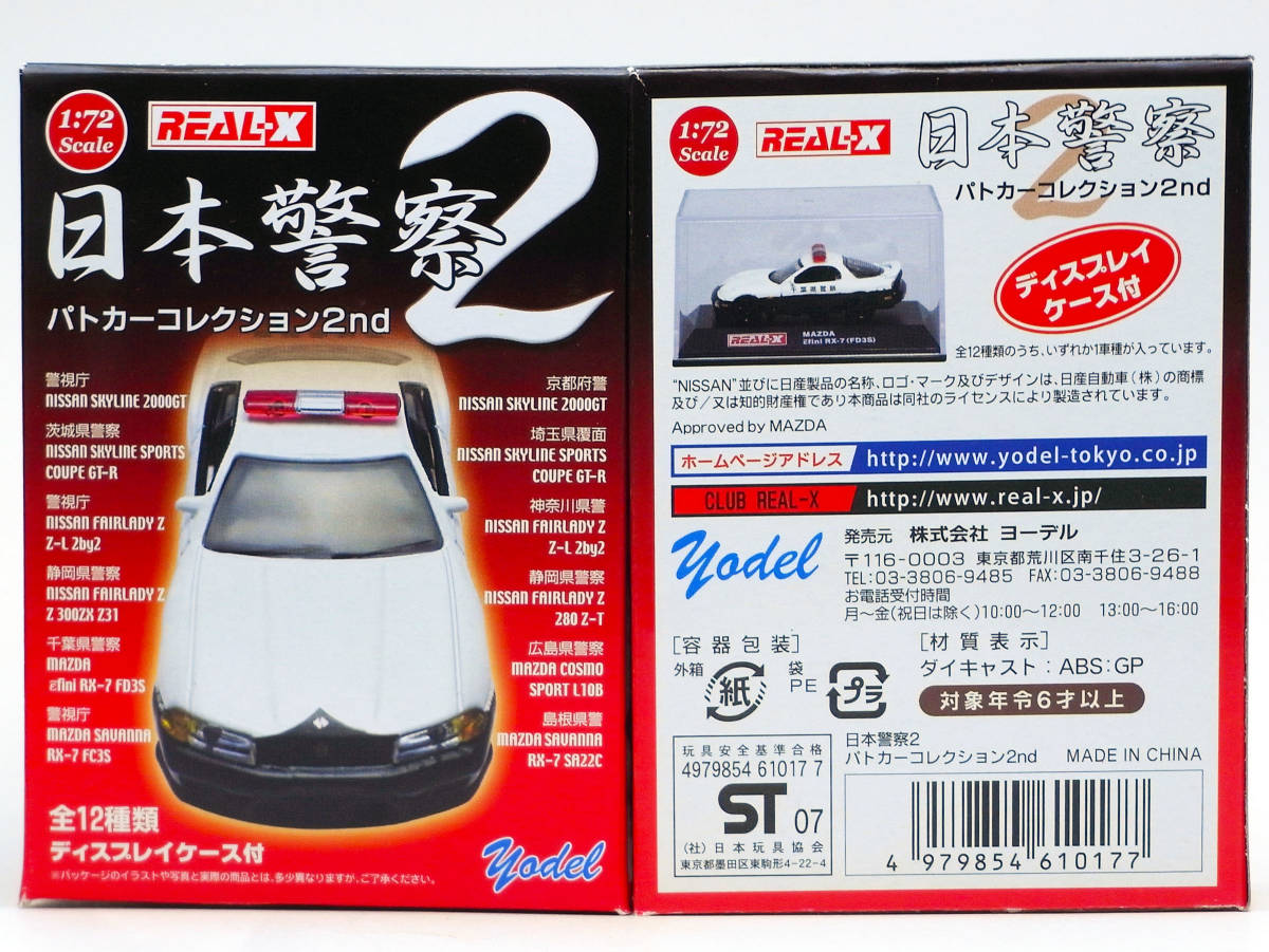 交換無料 1 72ヨーデルreal X日本警察2 マツダ サバンナrx 7 Gt X Fc3s後期 警視庁パトカー Www Isend Com Br 交換無料 1 72ヨーデルreal X日本警察2 マツダ サバンナrx 7 Gt X Fc3s後期 警視庁パトカー Www Isend Com Br