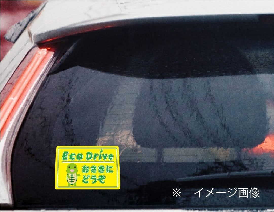 エコドライブ ステッカー 安全運転