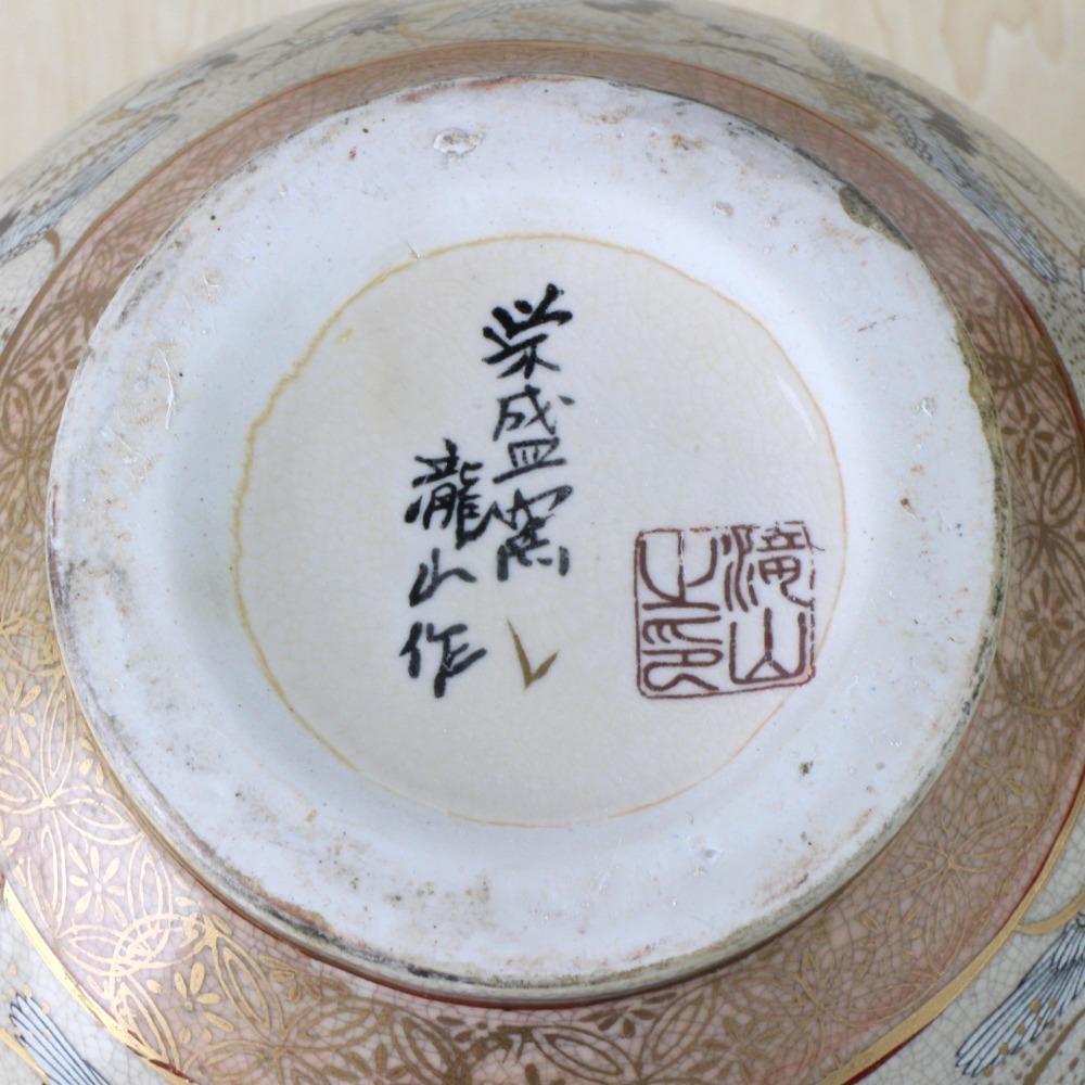薩摩焼 栄盛堂 瀧山作 花瓶 金襴手群 鶴地紋 花鳥精密紋様【】 飾り壷