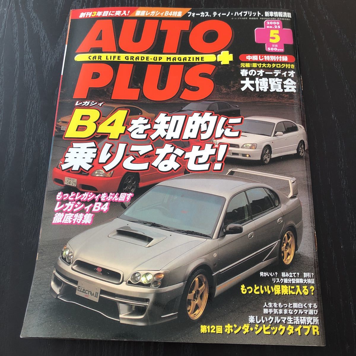 カ41 AUTOPLUS 2000年5月号 オートプラス カー用品 整備 国産車 外車 高級車 日産 トヨタ セダン 旧車 スポーツカー F1 メンテナンス _画像1