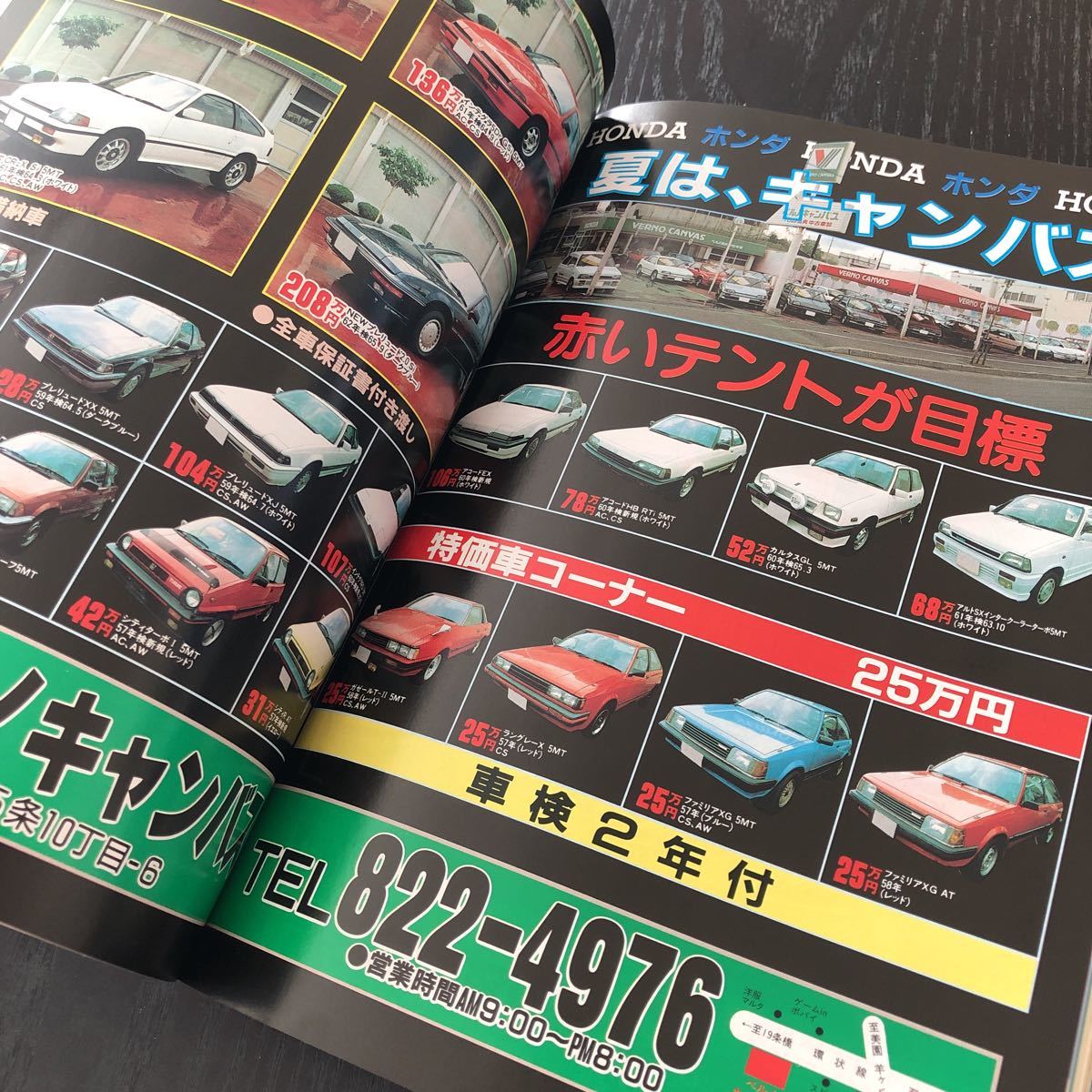 カ47 MYCARJOHO 1988年7月号 マイカー情報 中古車 購入 自動車 車 北海道 国産車 外車 4WD 2WD セダン 旧車 ヴィンテージ 古い 昭和_画像6