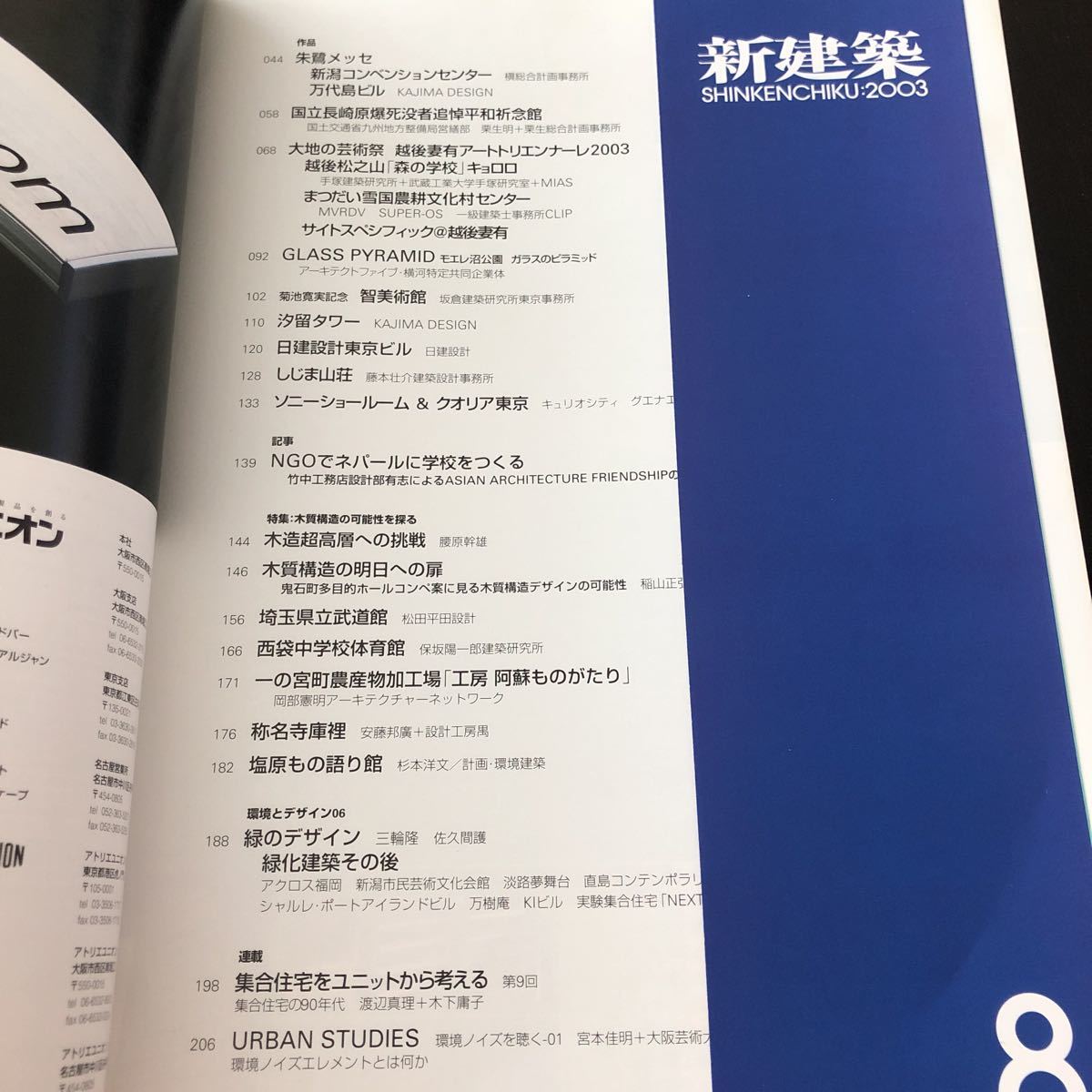 キ55 新建築 2003年8月1日発行 第78巻8号 吉田信之 住宅 設計 デザイナーズ 建築 デザイン 美術 館学校 設計士 木造 鉄筋 マイホーム ビル_画像3