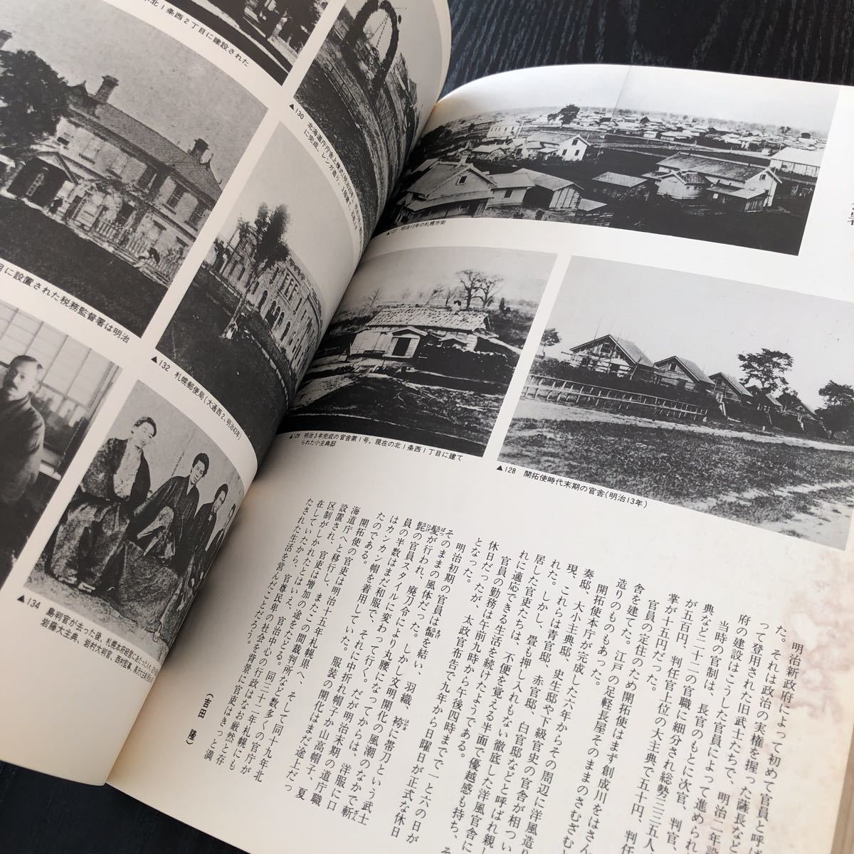 キ80 札幌生活文化史 明治編 札幌市教育委員会 北海道新聞社 昭和60年2月発行 暮し 生活 歴史 社会 資料 治安 住宅 衣食住_画像6