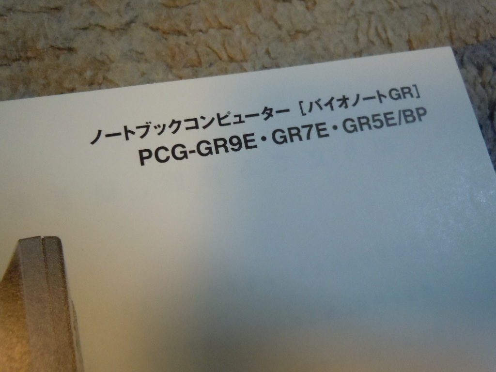 ソニー★バイオ★ノート型カタログ2001年モデル★PCG-FX77S★PCG-GR9E