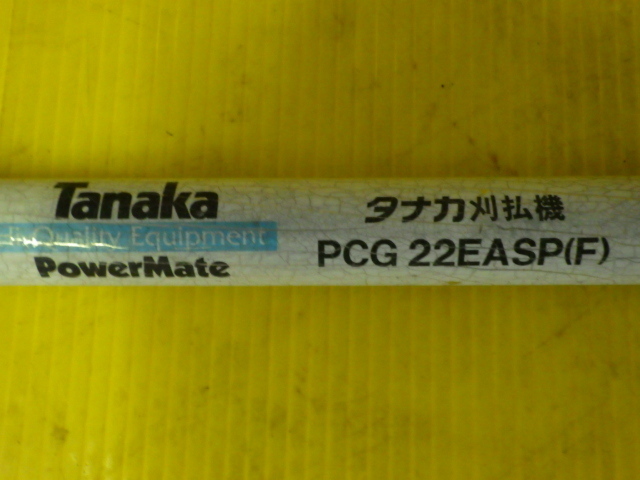 ☆タナカ　刈払機　PCG22EASP（F）　（1）　操作管パイプ　シャフト☆_画像2