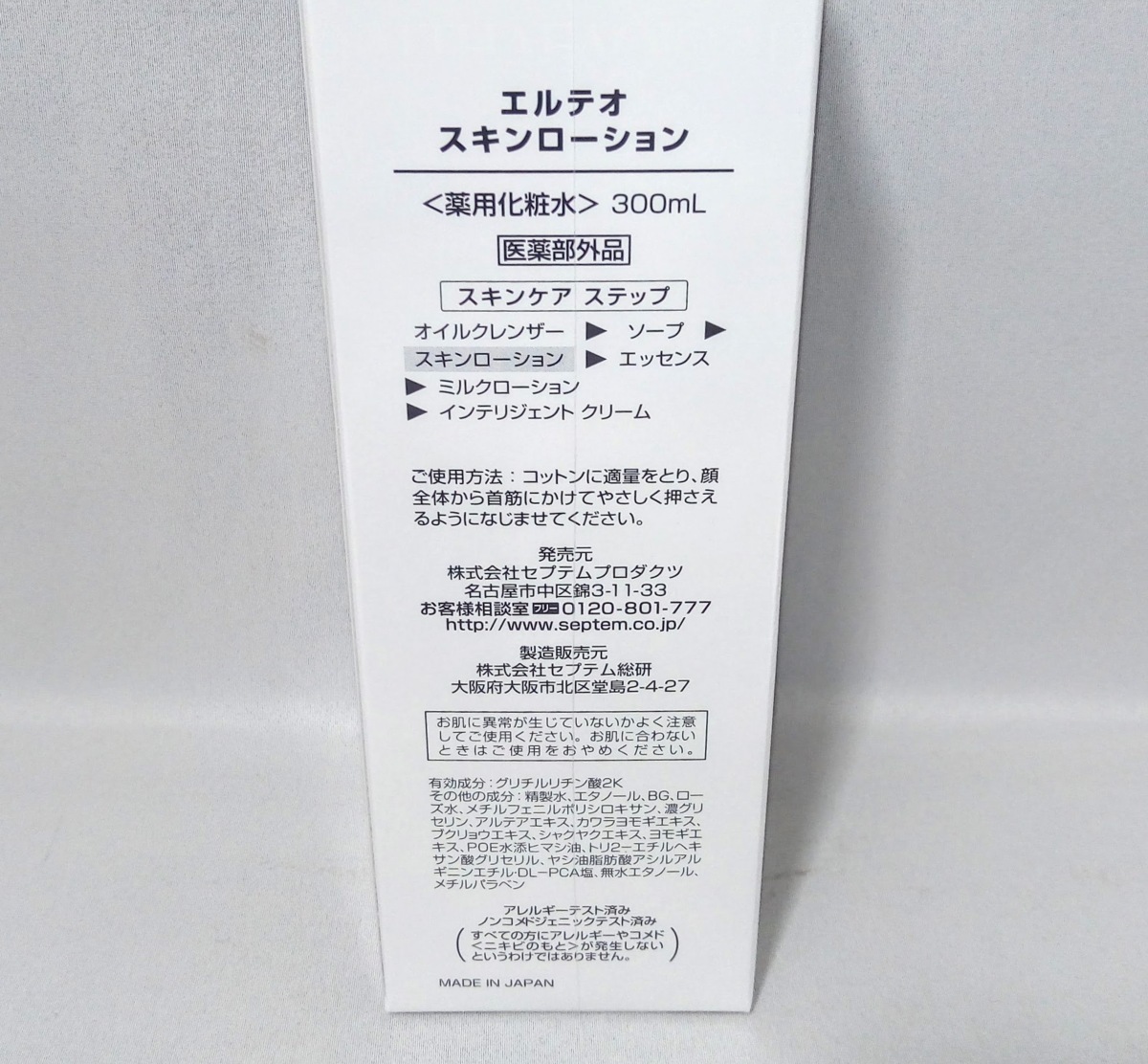 新品未使用 セプテムプロダクツ エルテオ (クレンザー/ソープ/スキン