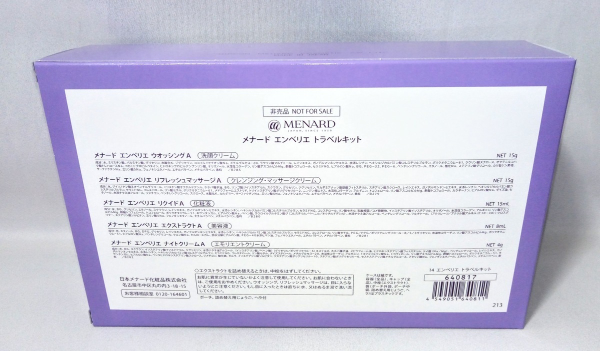 41%割引超大特価 新品未使用 メナード エンベリエ トラベルキット (5 ...