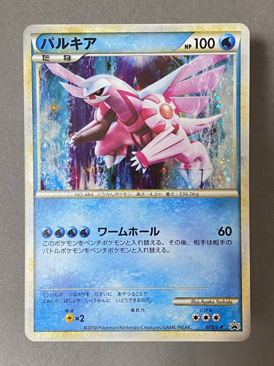 新品本物 未使用 ポケモンカード パルキア 色違い 当選 抽選 キャンペーン 限定 プロモ その他 Www Comisariatolosandes Com