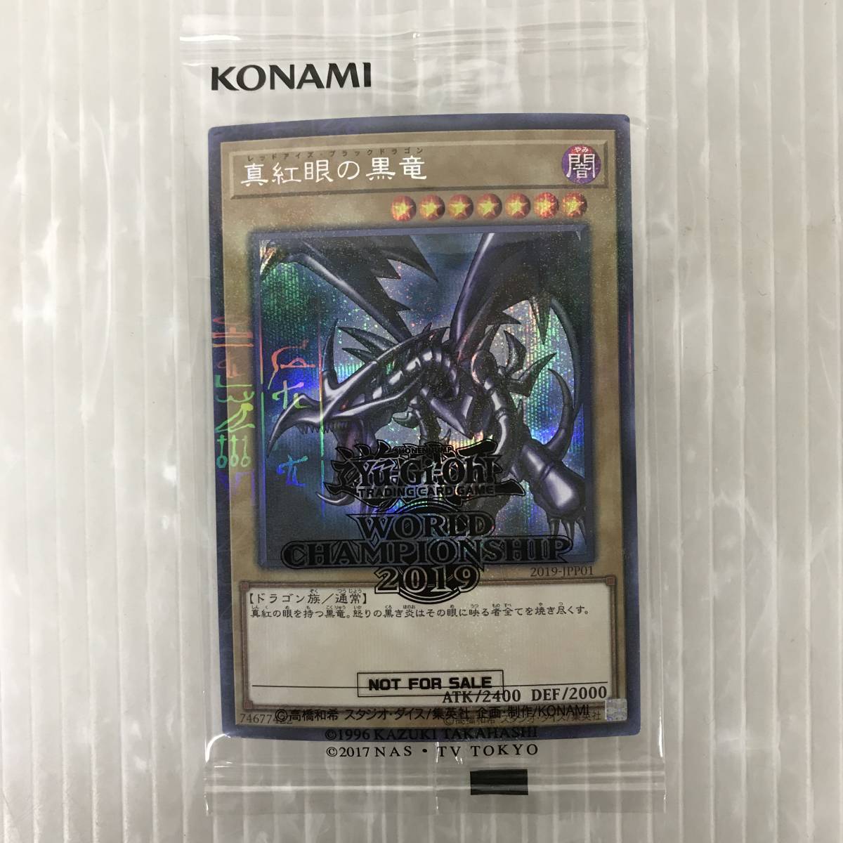 遊戯王 真紅眼の黒竜 レッドアイズ ブラックドラゴン wcs2019 未開封
