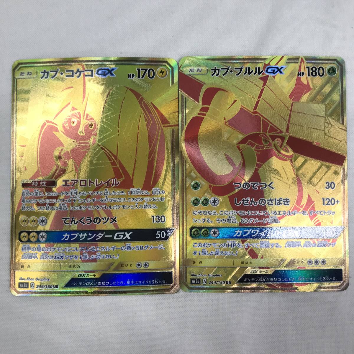 Kb3425 2枚セット ポケモンカード ポケカ Sm8b A 246 150 Ur カプ コケコgx セット まとめ売り 売買されたオークション情報 Yahooの商品情報をアーカイブ公開 オークファン Aucfan Com Kb3425 2枚セット ポケモンカード ポケカ Sm8b A 246 150 Ur カプ コケコgx セット まとめ売り 売買されたオークション情報 Yahooの商品情報をアーカイブ公開 オークファン Aucfan Com