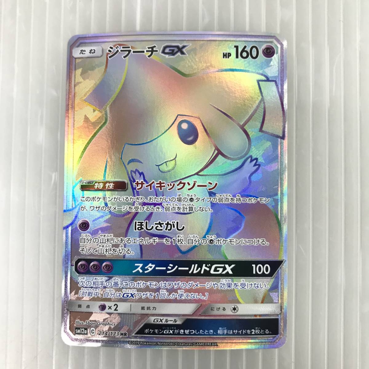 Kb3431 ポケモンカード ジラーチgx Sm12a C 214 173 Hr その他 売買されたオークション情報 Yahooの商品情報をアーカイブ公開 オークファン Aucfan Com Kb3431 ポケモンカード ジラーチgx Sm12a C 214 173 Hr その他 売買されたオークション情報 Yahooの商品情報をアーカイブ公開 オークファン Aucfan Com
