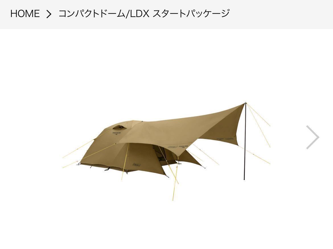 2021?新作】 期間限定価格 ☆新品☆コールマン コンパクトドーム/LDX