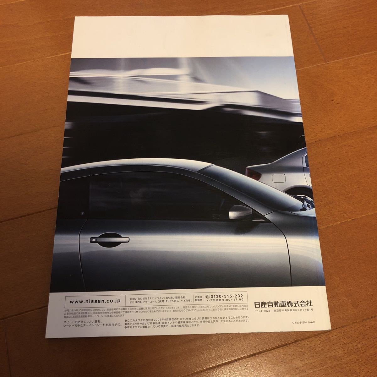 日産 スカイライン　セダン/クーペ　カタログ　V35