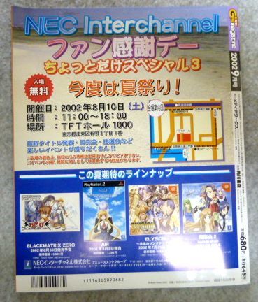 電撃G'smagazine ジーズマガジン 2002年9月号 付録2点付 アニメ・ゲーム・キャラクターの画像2