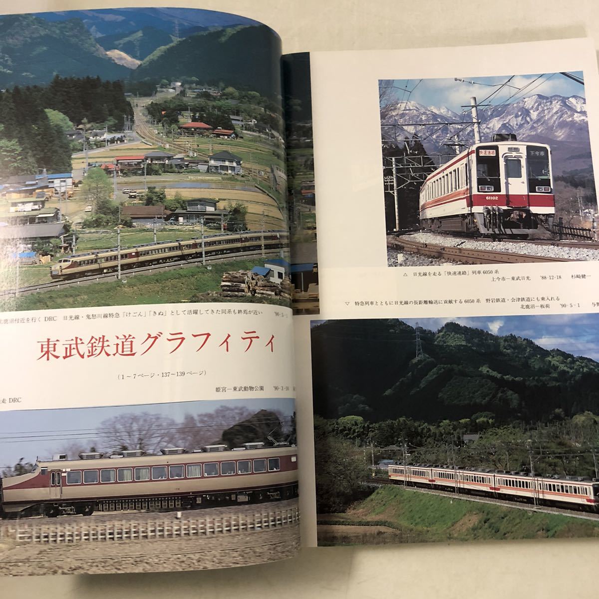 220304□R16□1990年 12月号 臨時増刊号 NO.537「鉄道ピクトリアル 特集/東武鉄道 vol.40 No.12」THE RAILWAY PICTORIAL 鉄道図書刊行会_画像5