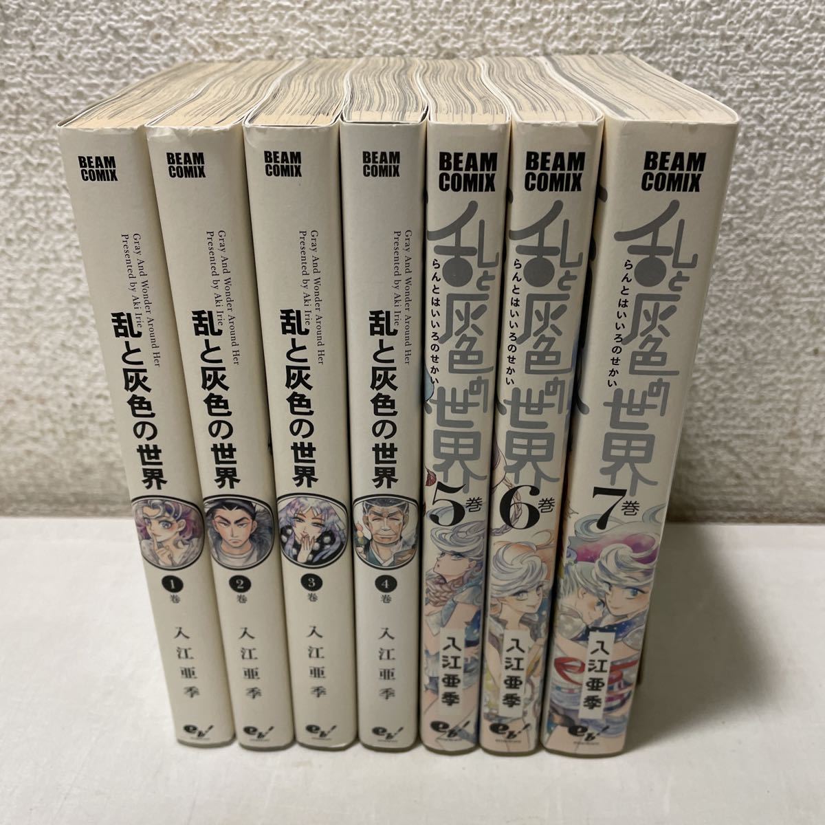 220305★H04★乱と灰色の世界 全7巻セット 4巻以外初版初刷 4巻初版第2刷 ビームコミックス BEAM COMIX 一部帯、アンケート葉書付き_画像1