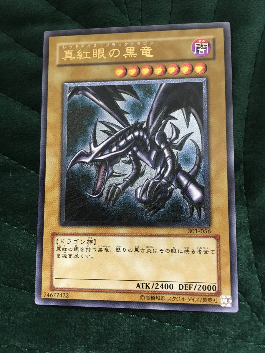 遊戯王 真紅眼の黒竜 レッドアイズ・ブラック・ドラゴン レリーフ