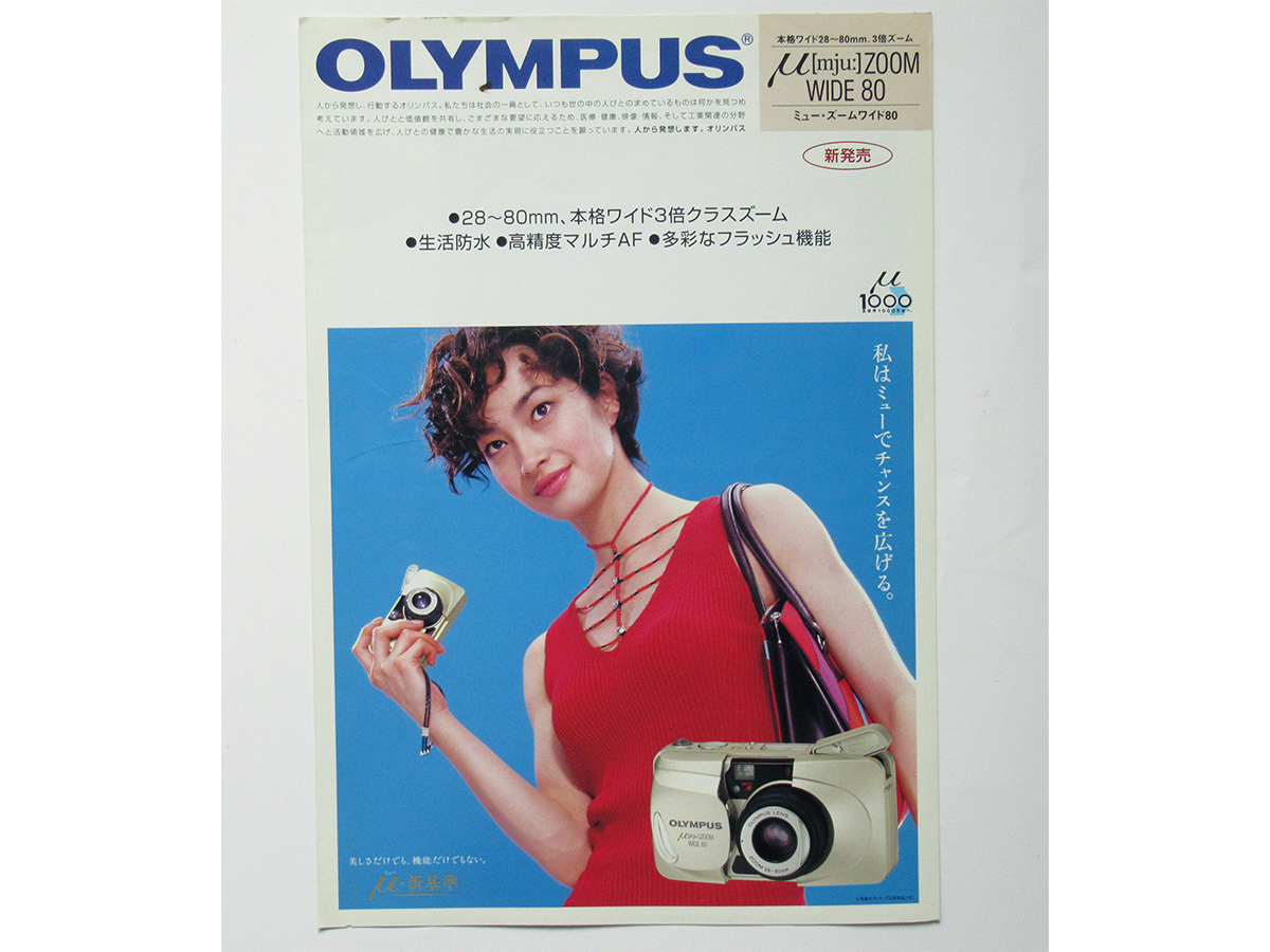 【カタログのみ】 OLYMPUS μ ZOOM WIDE 80 （ミュー・ズームワイド80） カタログ （1998年7月）_画像1