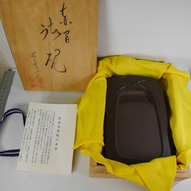 今年の新作から定番まで! 赤間紫金石 昭竜山作 【未使用】赤間硯 - 工芸品 アウトレット買付 【未使用】赤間硯 昭竜山作 赤間紫金石 工芸品