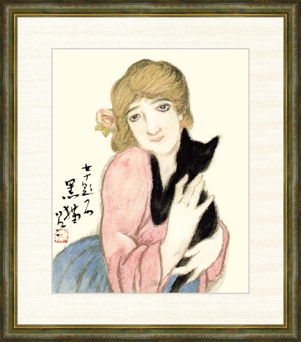 驚きの価格 高精細デジタル版画 額装絵画絵画 F8 「黒猫」 竹久夢二作 その他