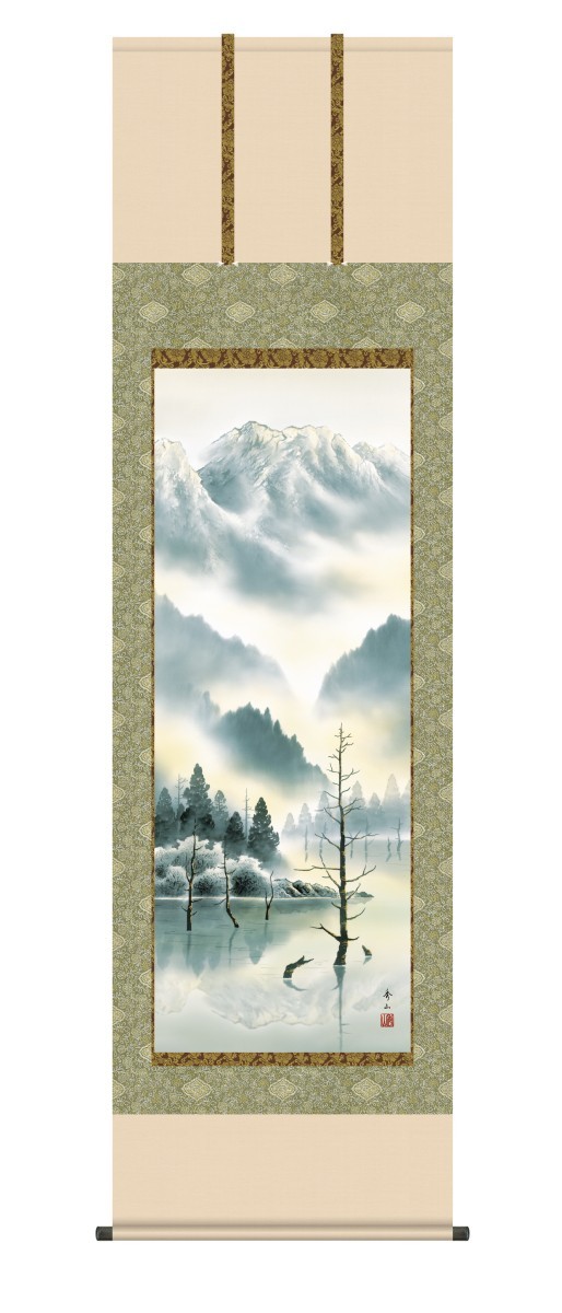 掛け軸 高精細巧芸画 純国産掛け軸 山水画 鈴村 秀山 「上高地」 尺五