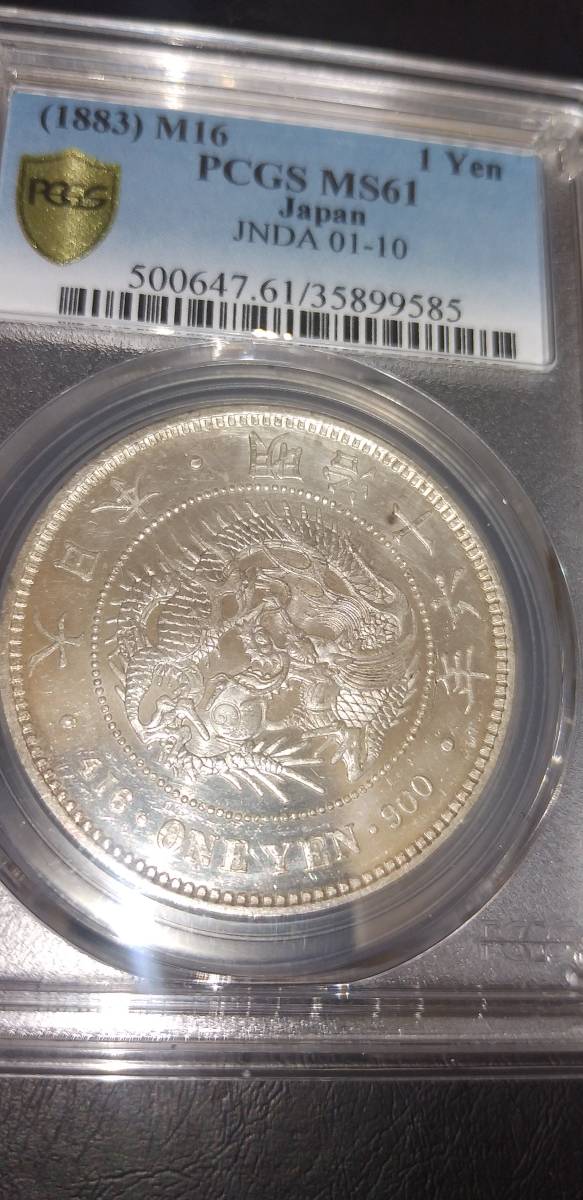 新1円銀貨(大型) 明治16年 PCGS MS61 組合鑑定書付き www.lram-fgr.ma