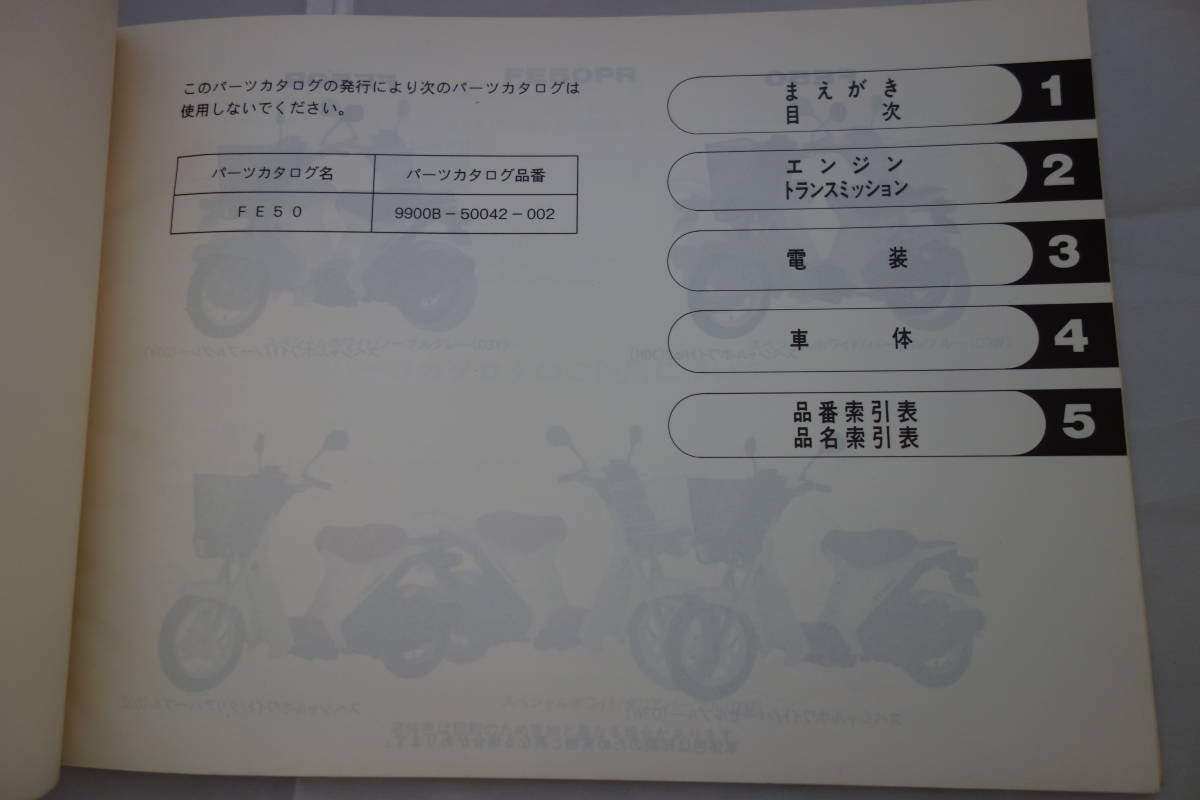 □送料185円　□中古　旧車シリーズ　■スズキ　パーツカタログ　FE50(FA14A/FA14B) FE50R FE50PR 1994-5 　4版 Mollet_画像4