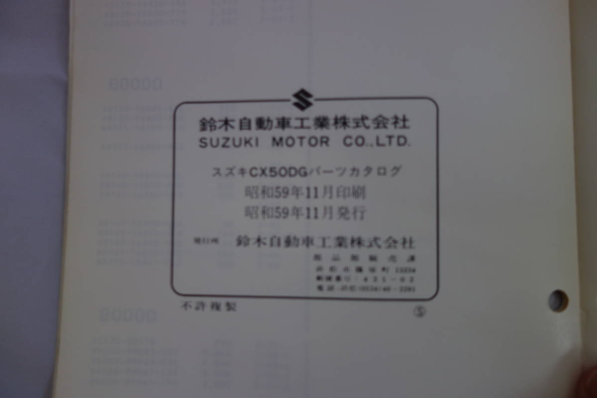 □中古 旧車シリーズ ■スズキ パーツカタログ CX50DG(CA15A) ラブスリー ツートーン仕様限定車 専用部品 1984-11 昭和59年11月発行　_画像8