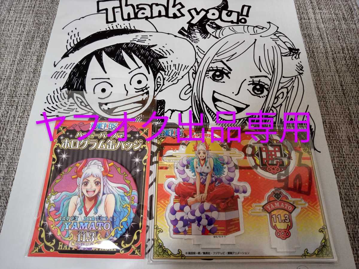 One Piece ワンピース 麦わらストア ヤマト バースデー アクリルスタンド 缶バッジ One Piece 売買されたオークション情報 Yahooの商品情報をアーカイブ公開 オークファン Aucfan Com