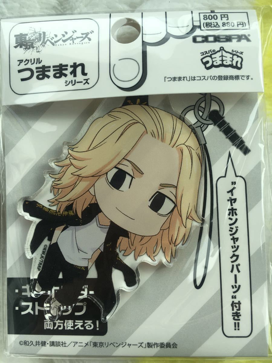 東京リベンジャーズ アクリルつままれキーホルダー マイキー 東京リベンジャーズ アクリルつままれキーホルダー マイキー