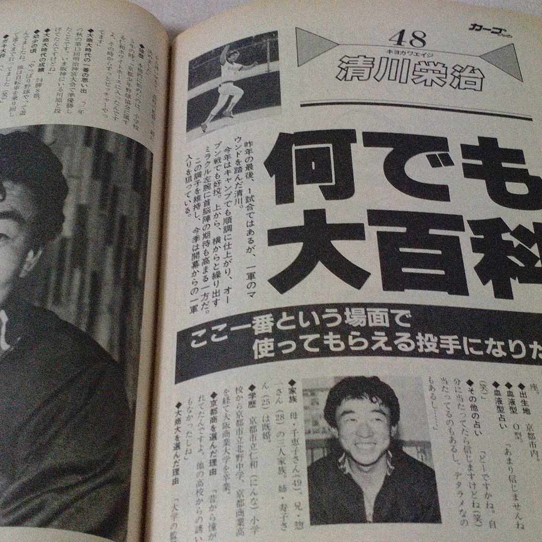 月刊カープファン　1985年4月　カープ選手名鑑