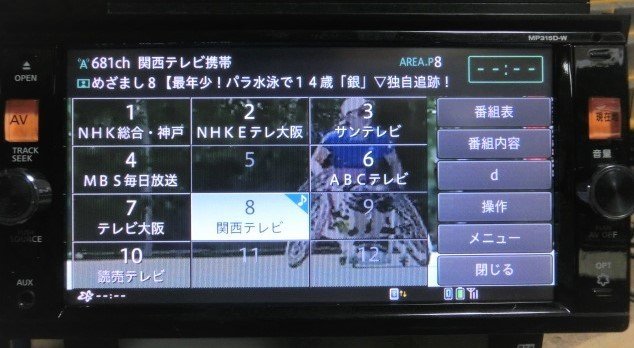 即決完動美品　日産純正　メモリーナビMP315D-W本体　2018年版地図_画像4