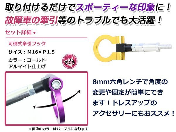 GPE XV ハイブリッド M16×P1.5 牽引フック ゴールド フロント 折りたたみ式 けん引フック レスキュー トーイングフック 脱着式_画像2