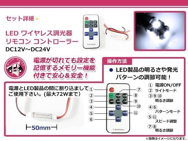 12V/24V対応 ワイヤレス LED コントローラー 調光器 点灯8種類_画像2